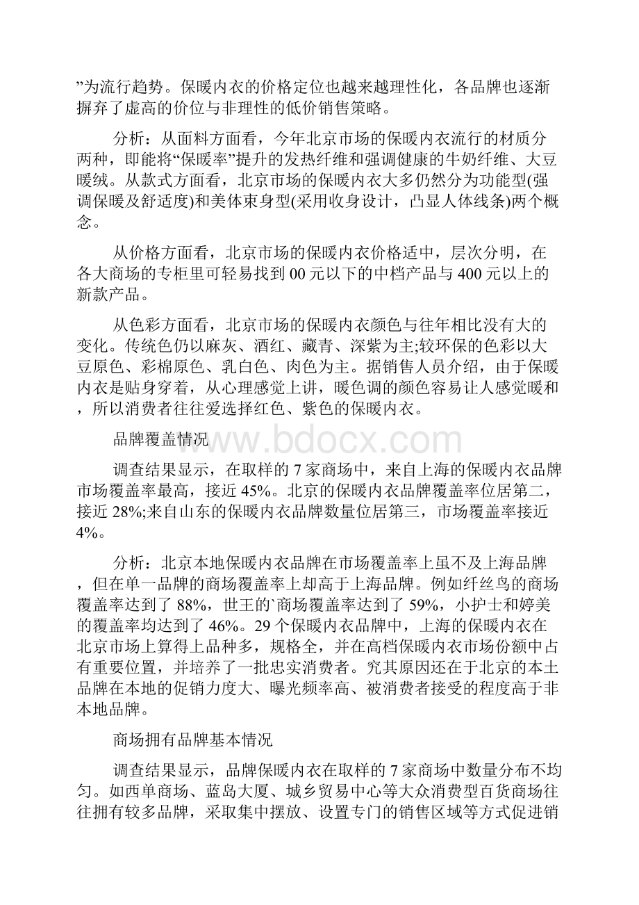 女性内衣市场调研报告.docx_第2页