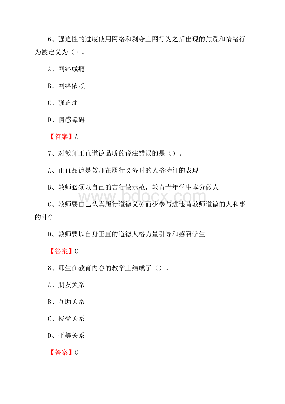 上半年沈阳航空职业技术学院招聘考试《综合基础知识(教育类)》试题.docx_第3页