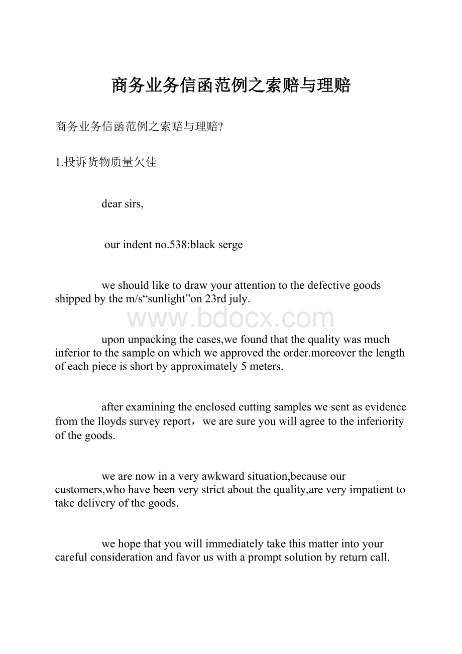 商务业务信函范例之索赔与理赔.docx_第1页