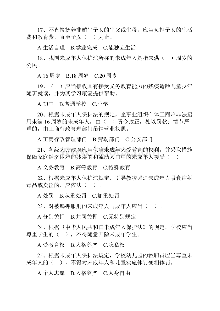 《未成年人保护法》练习题附参考答案.docx_第3页