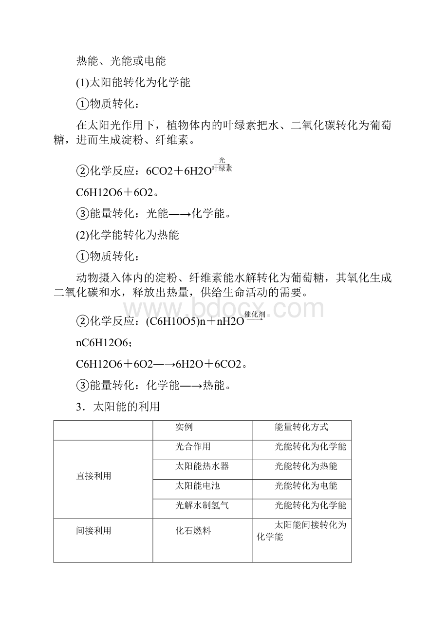 推荐学习K12渝冀闽版高中化学 专题2 化学反应与能量转化 第四单元 太阳能.docx_第2页