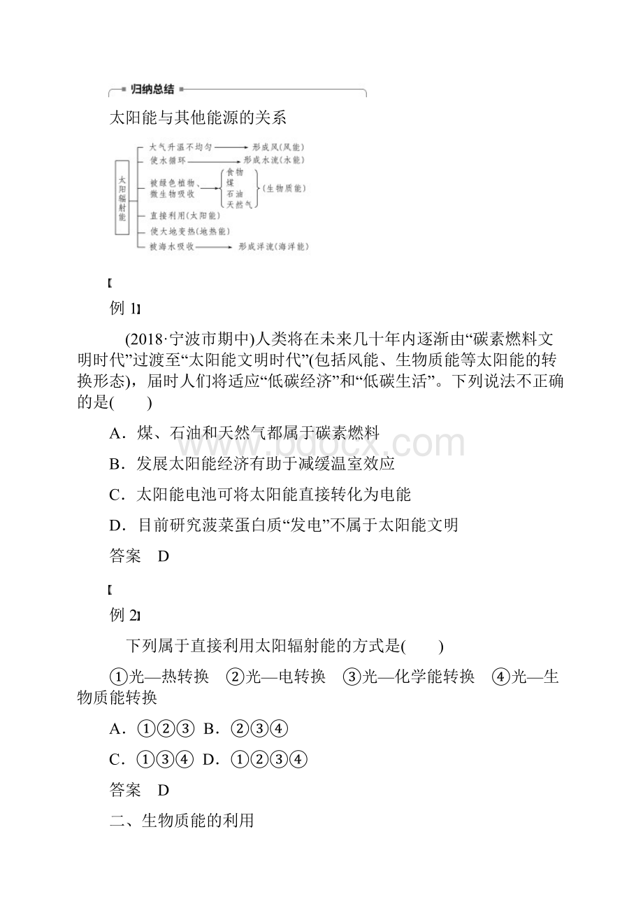 推荐学习K12渝冀闽版高中化学 专题2 化学反应与能量转化 第四单元 太阳能.docx_第3页