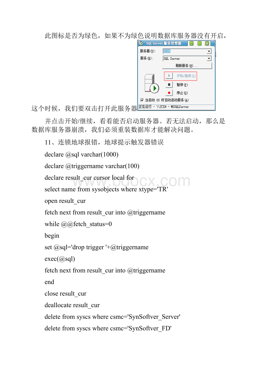 服装管理软件常见问题汇总招财猫.docx_第3页