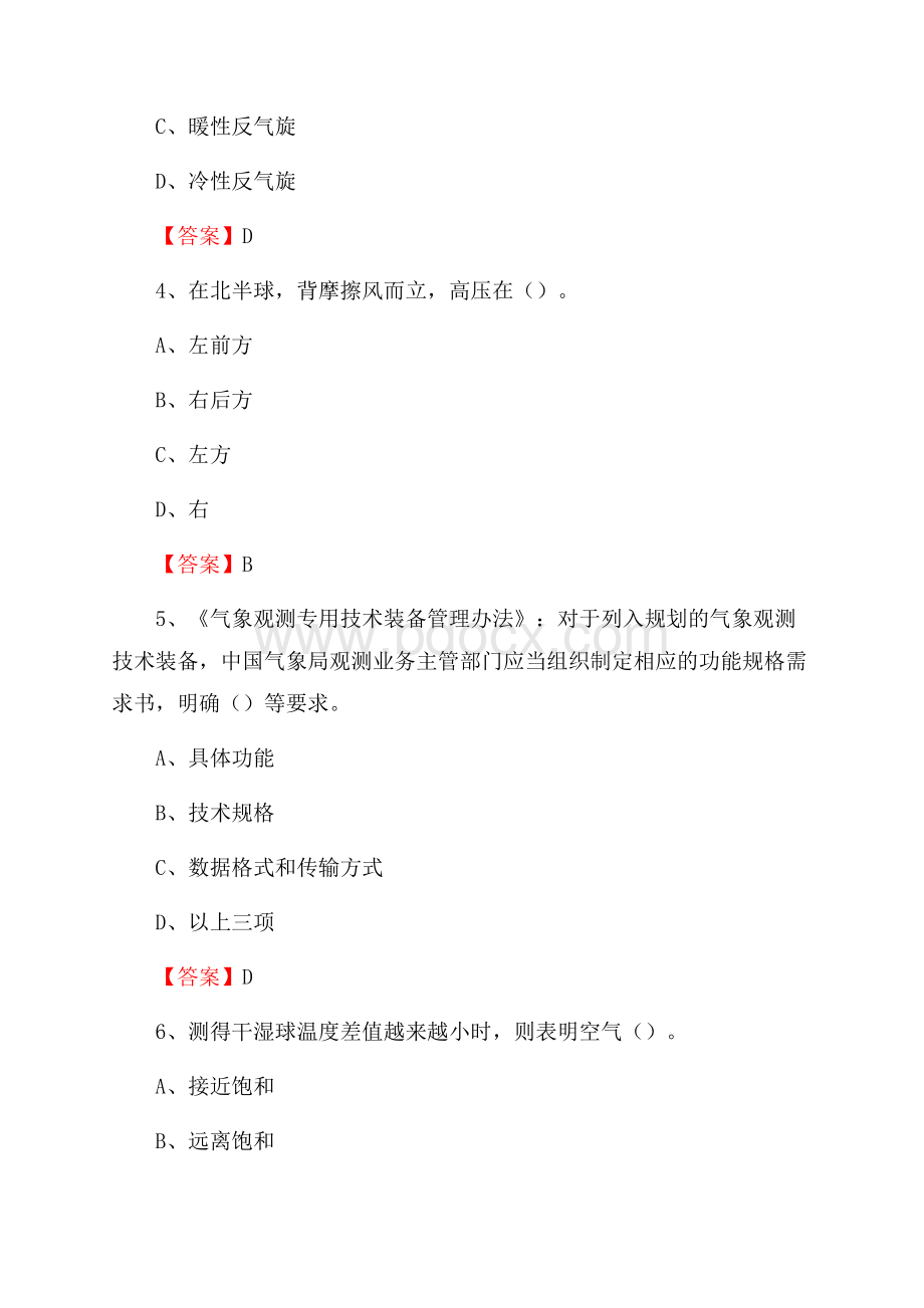 青海省黄南藏族自治州尖扎县下半年气象部门《专业基础知识》.docx_第2页