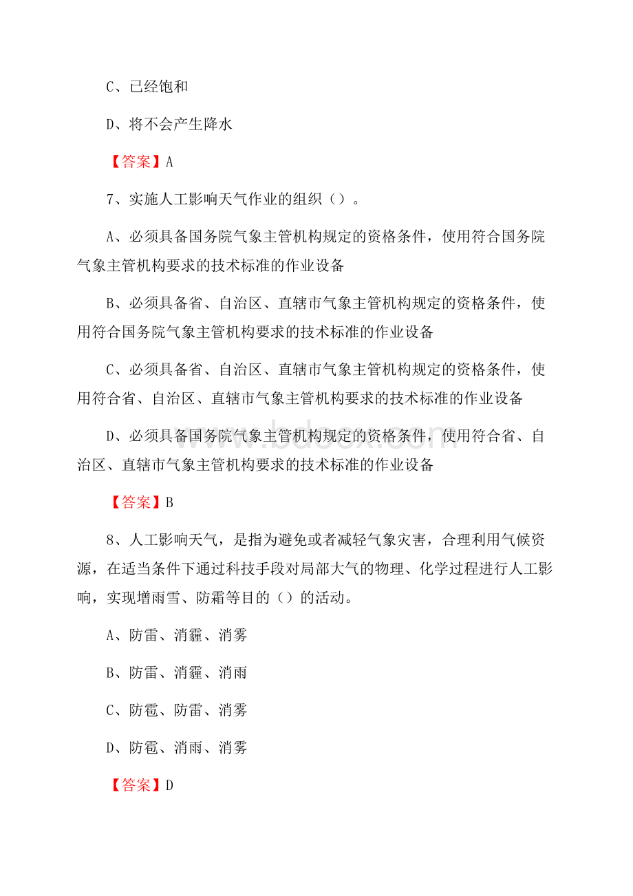 青海省黄南藏族自治州尖扎县下半年气象部门《专业基础知识》.docx_第3页