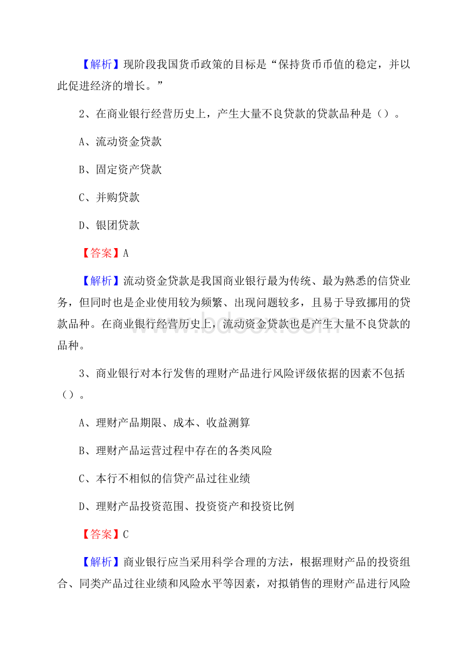 辽宁省丹东市振安区邮政储蓄银行招聘试题及答案.docx_第2页