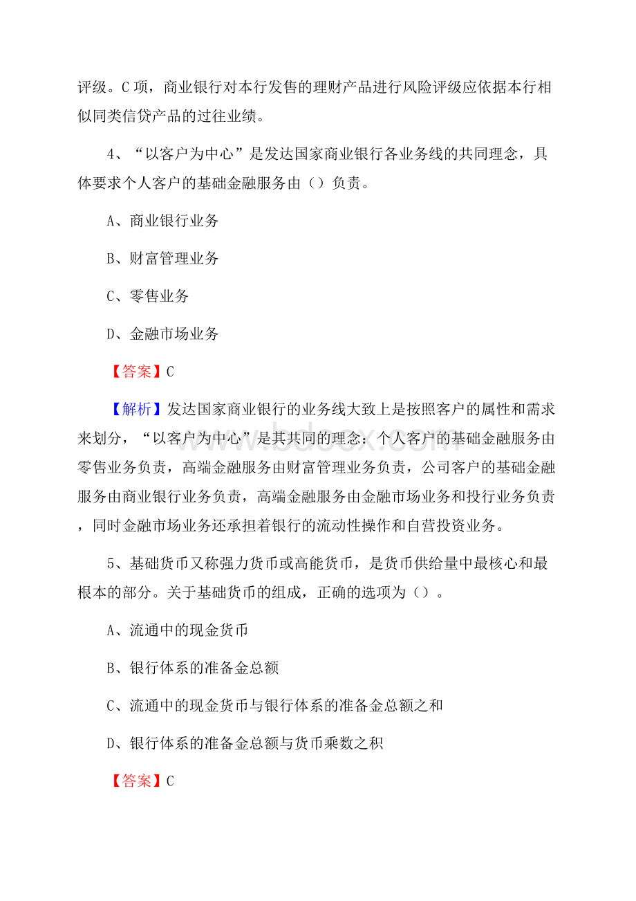 辽宁省丹东市振安区邮政储蓄银行招聘试题及答案.docx_第3页