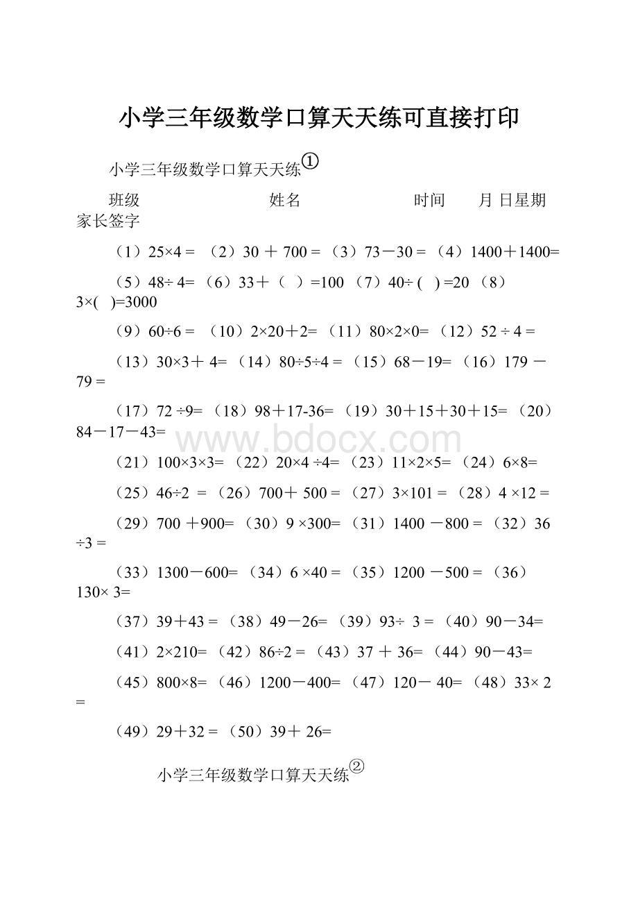 小学三年级数学口算天天练可直接打印.docx_第1页