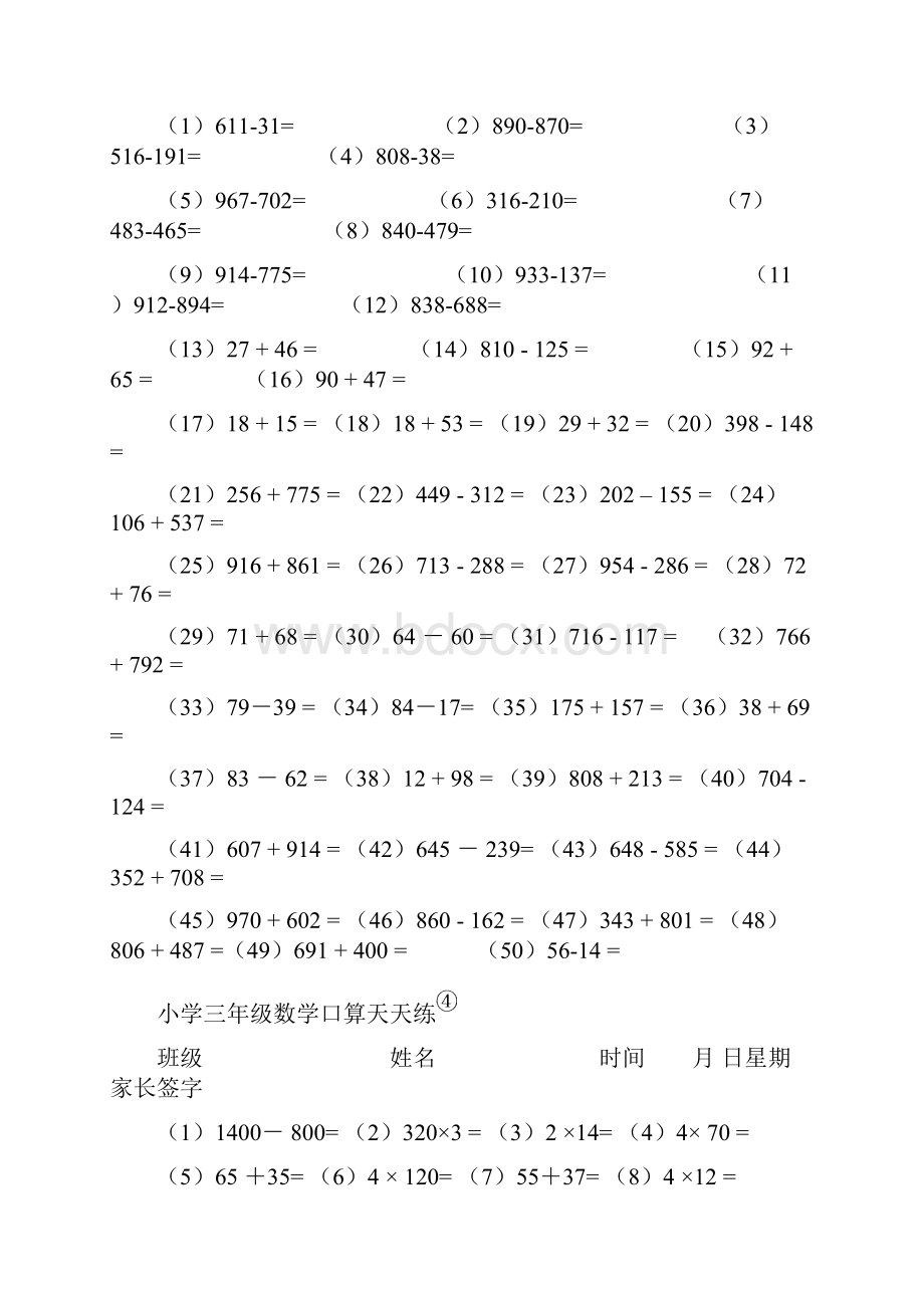 小学三年级数学口算天天练可直接打印.docx_第3页