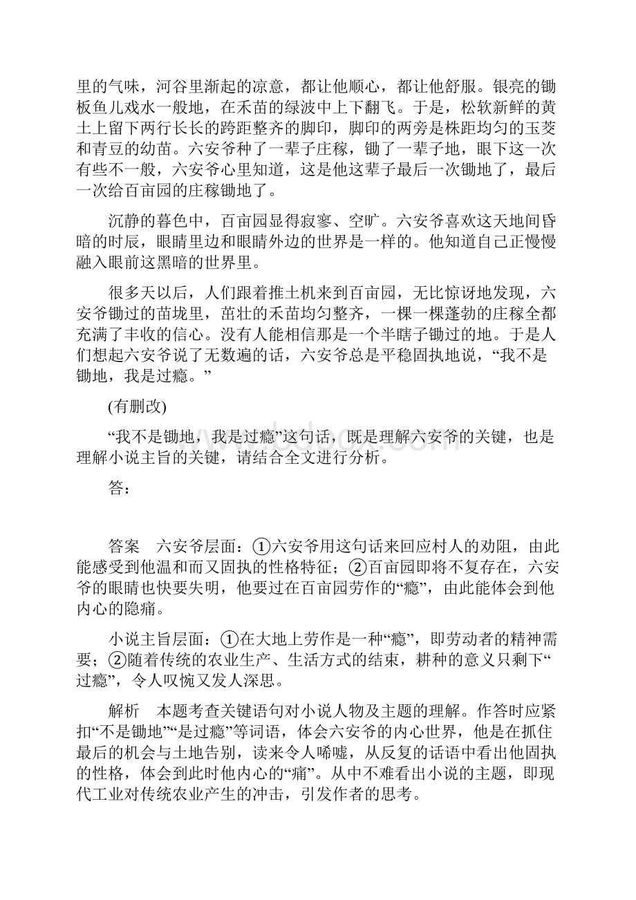 版高考语文培优增分一轮全国经典版考案专题十 文学类文本阅读小说 考案四 主题.docx_第3页