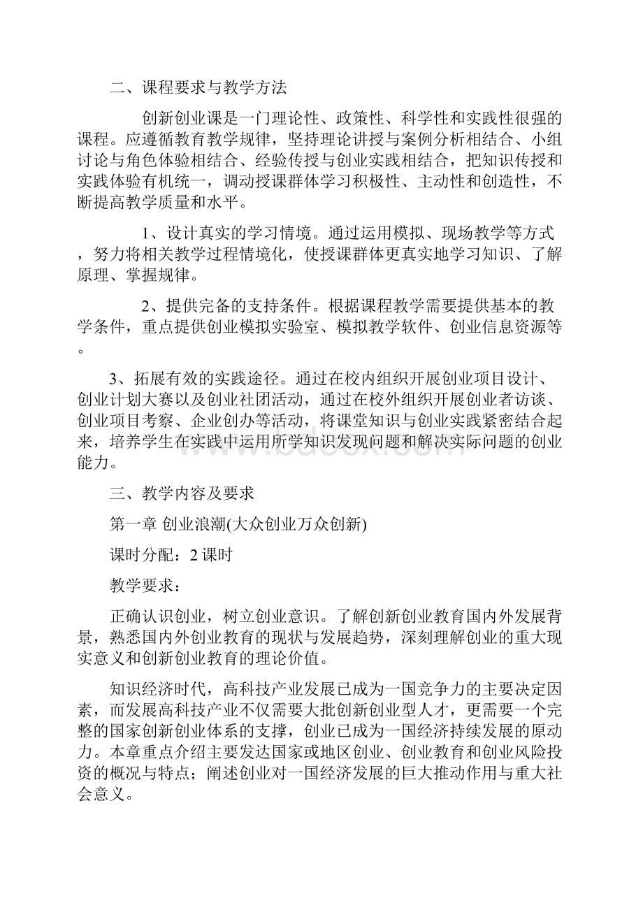 就业创业教育教学大纲.docx_第2页