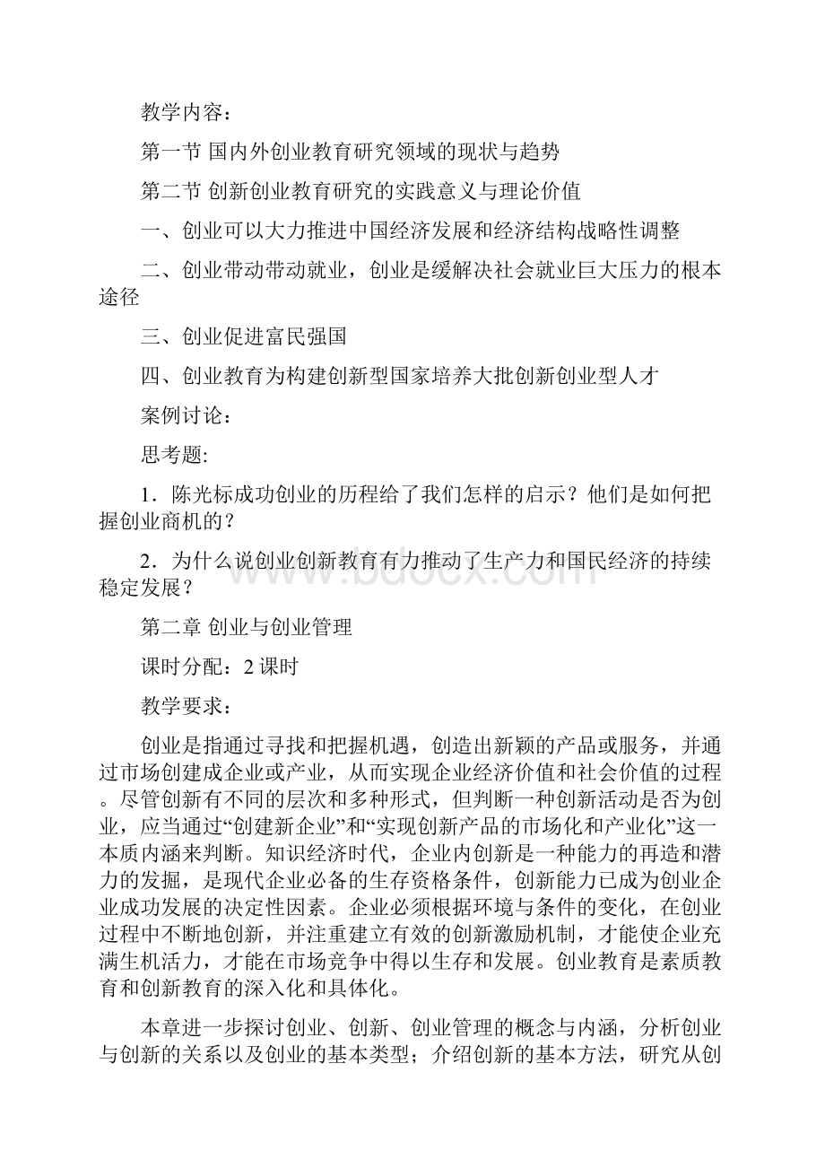 就业创业教育教学大纲.docx_第3页