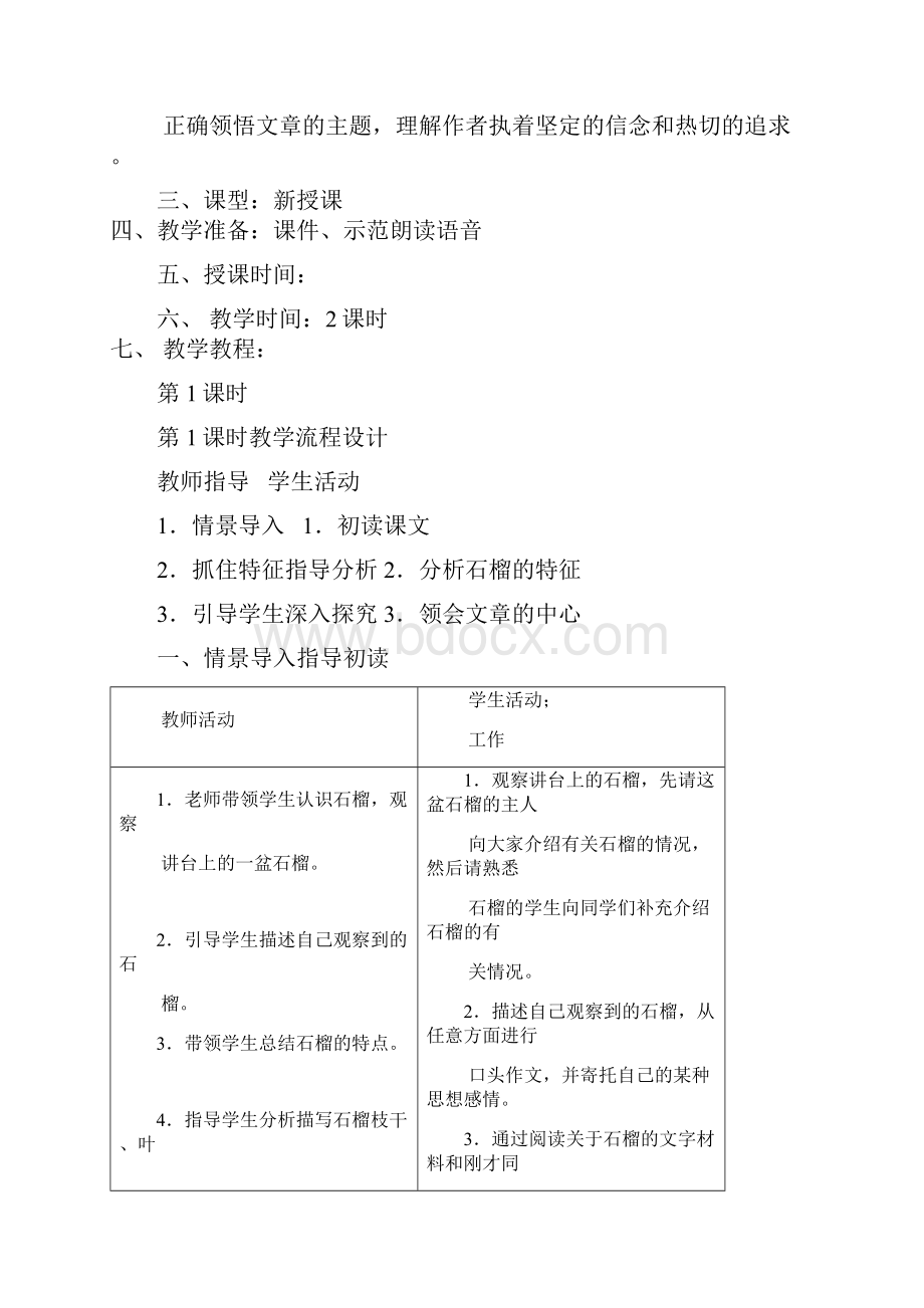 七年级下册语文第一单元教学设计.docx_第2页