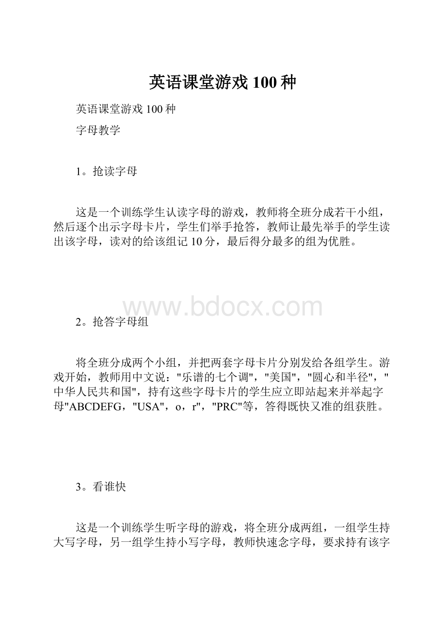 英语课堂游戏100种.docx