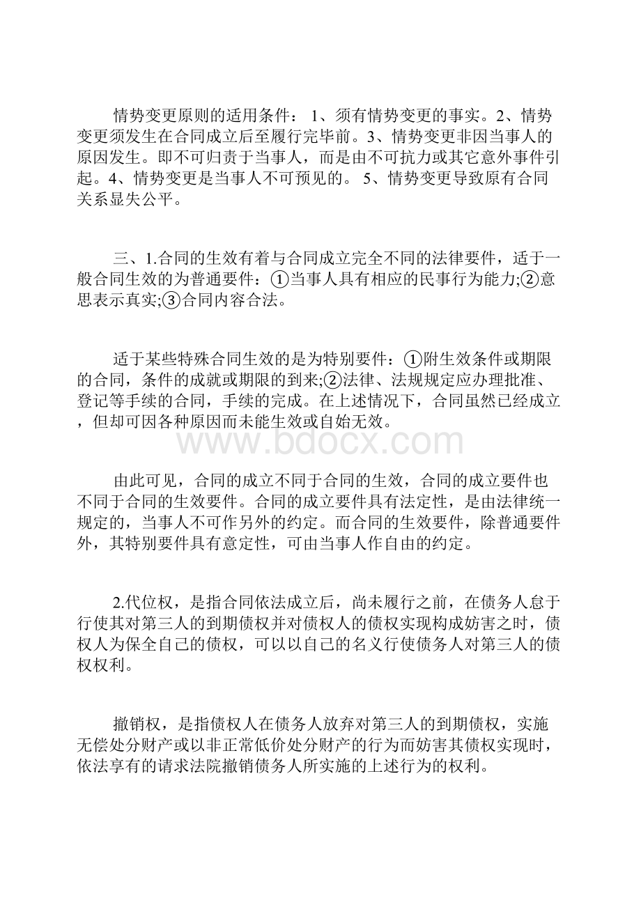 xx合同法学形考.docx_第3页