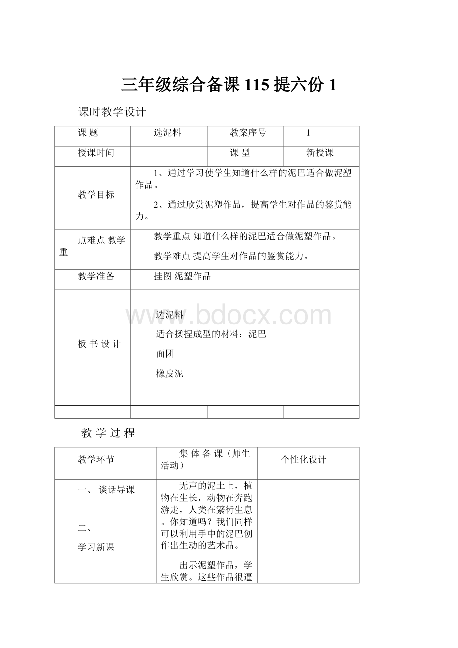 三年级综合备课115提六份1.docx