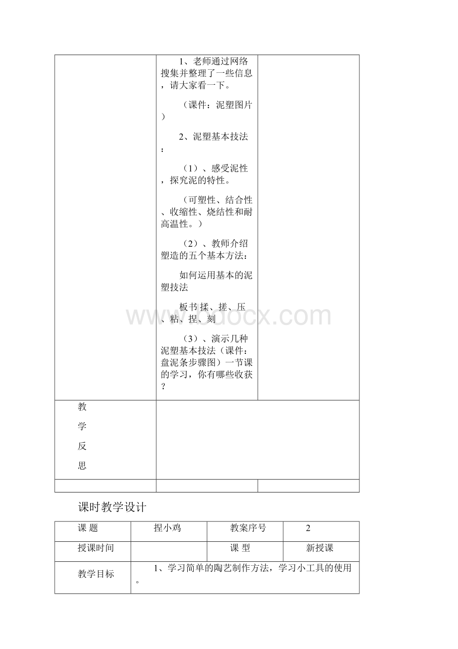 三年级综合备课115提六份1.docx_第3页