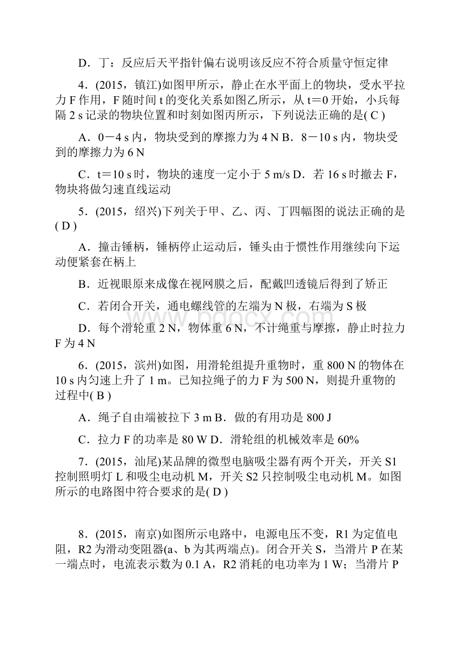 学年中考物理模拟测试二及答案解析.docx_第2页