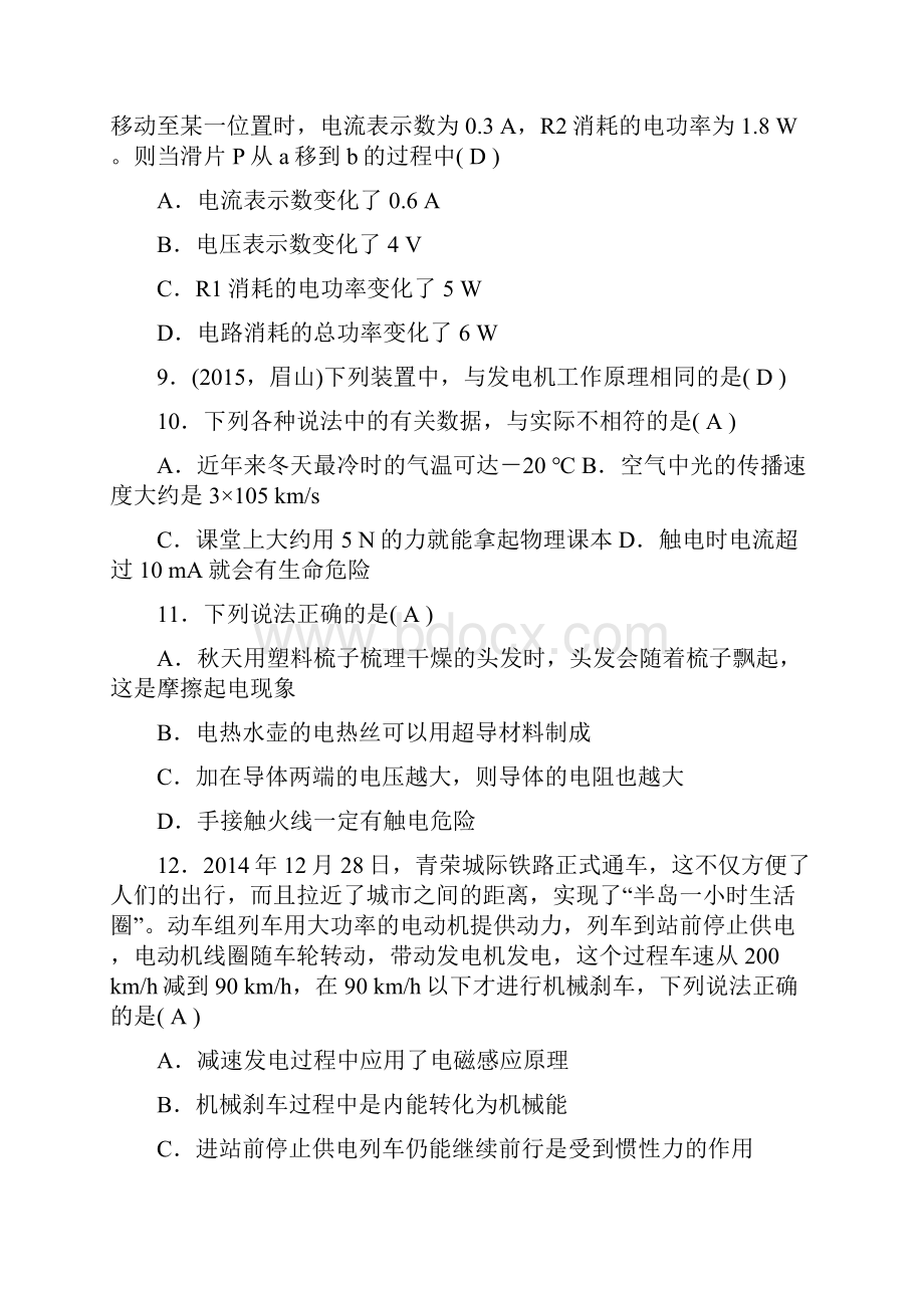 学年中考物理模拟测试二及答案解析.docx_第3页