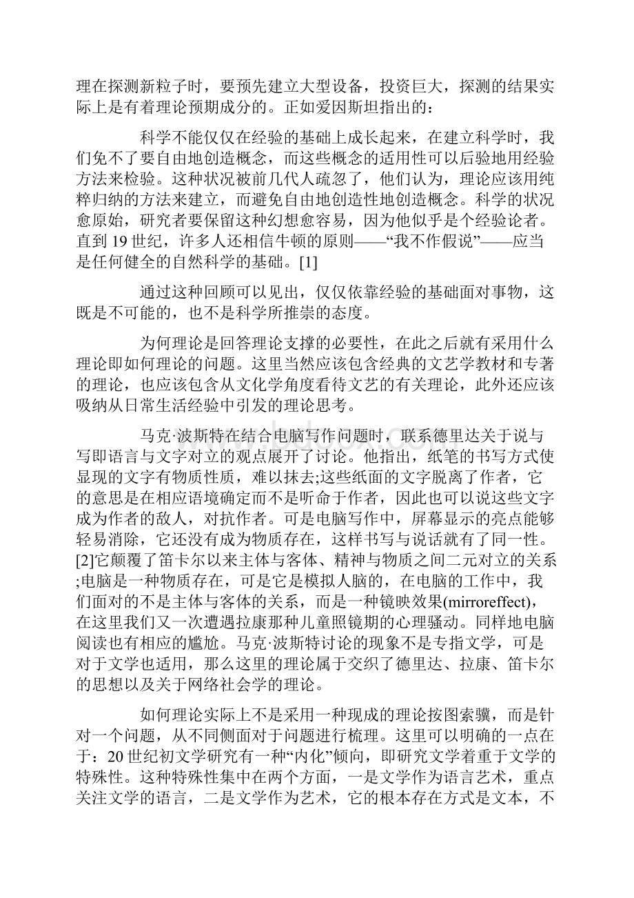 文化批评理论与方法.docx_第2页