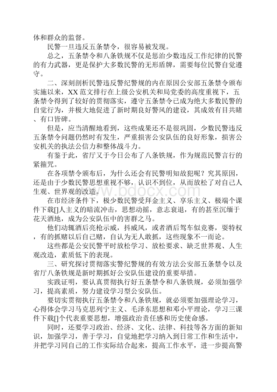 五涉心得体会范文.docx_第2页