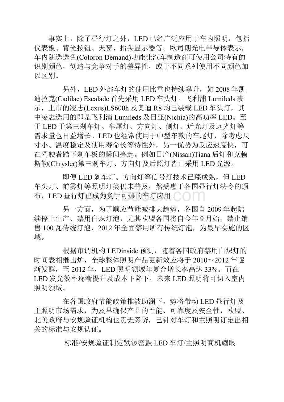 LED车灯和主照明市场的分析.docx_第2页