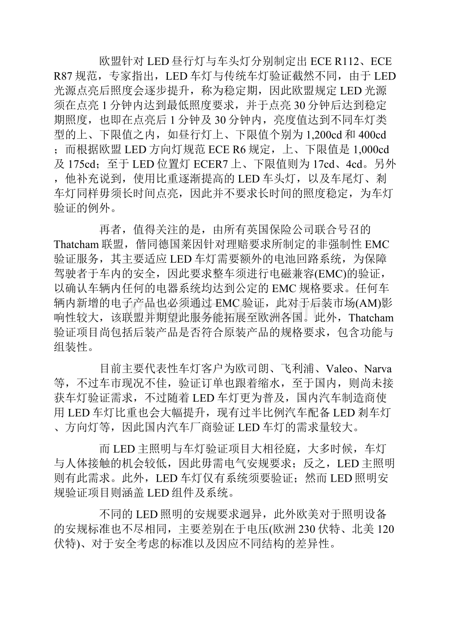 LED车灯和主照明市场的分析.docx_第3页