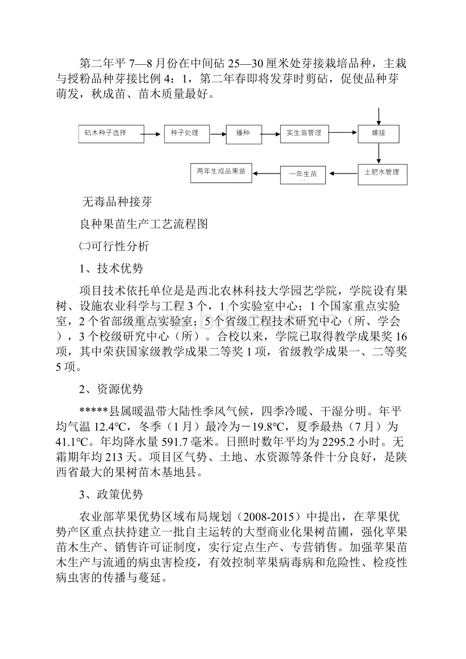 果树良种苗木繁育工程建设项目实施方案.docx_第3页