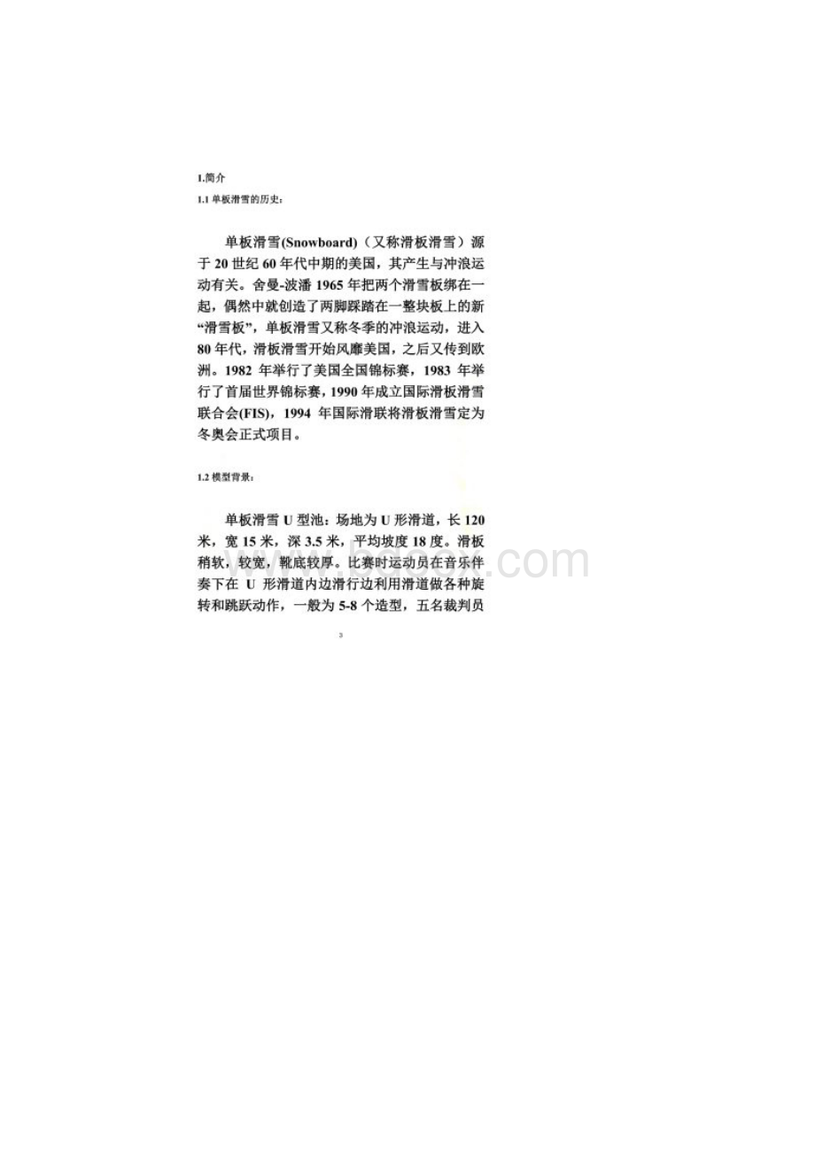 U型轨道的设计.docx_第3页