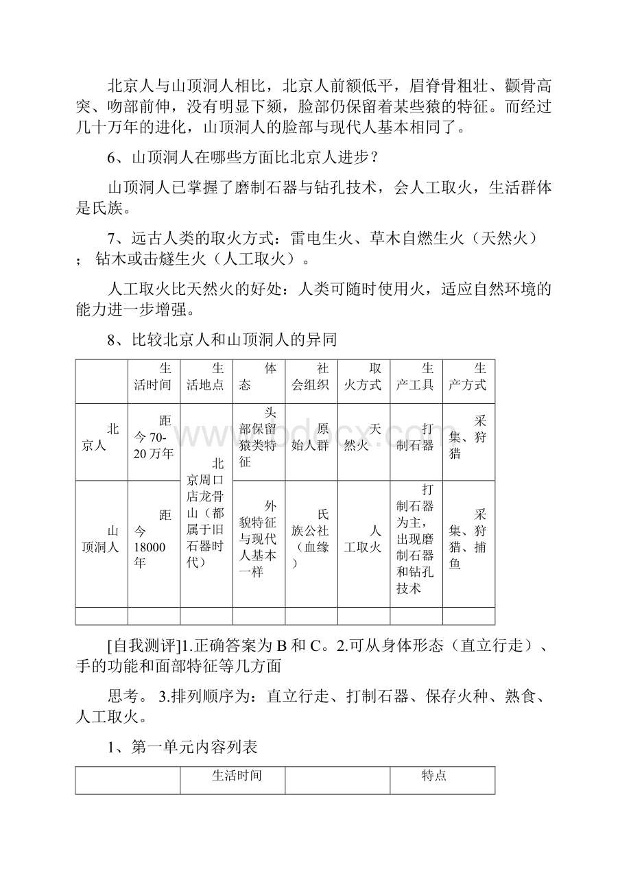 八历史.docx_第2页