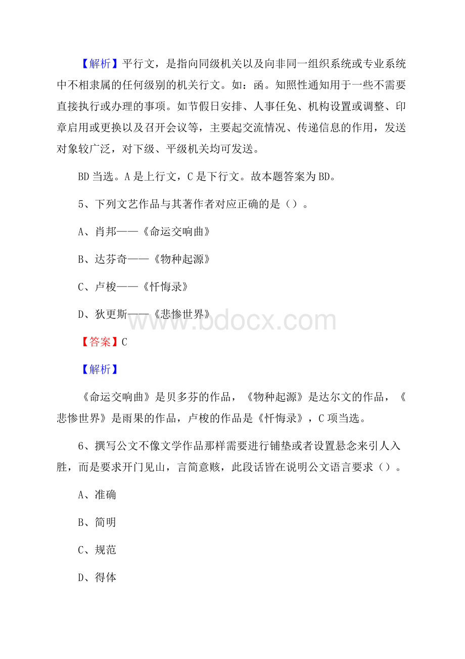 甘肃省庆阳市合水县招聘劳务派遣(工作)人员试题及答案解析.docx_第3页