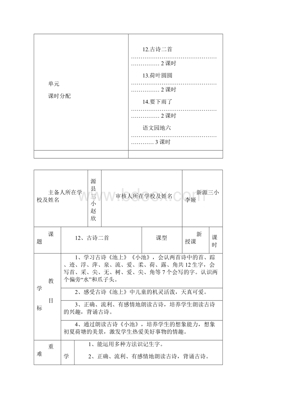 一下语文第六单元修改版.docx_第2页