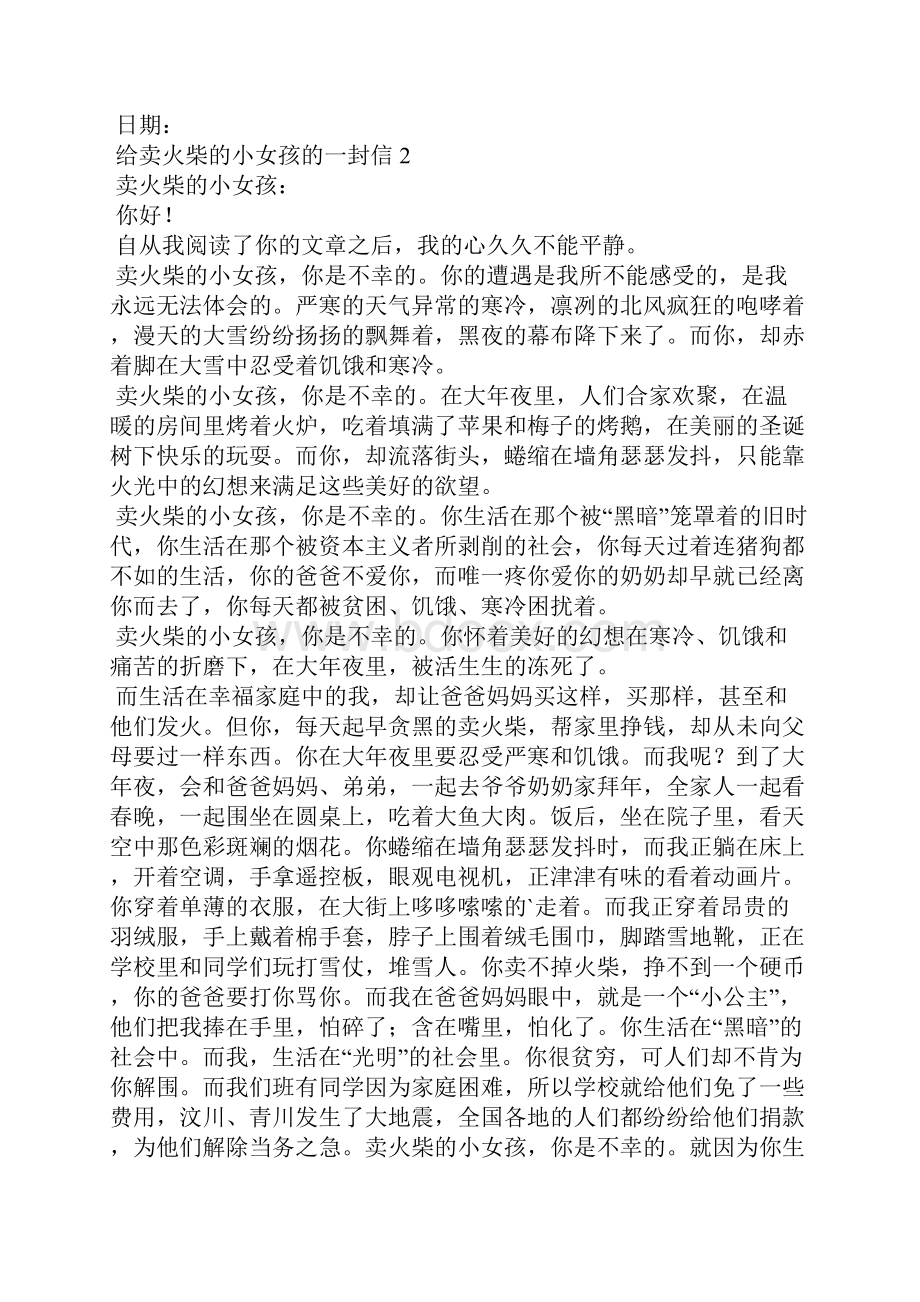 给卖火柴的小女孩的一封信通用15篇.docx_第2页