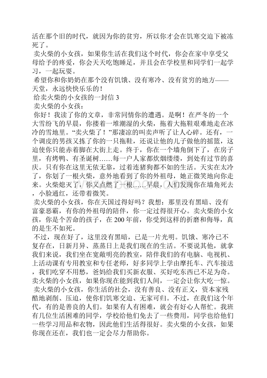 给卖火柴的小女孩的一封信通用15篇.docx_第3页