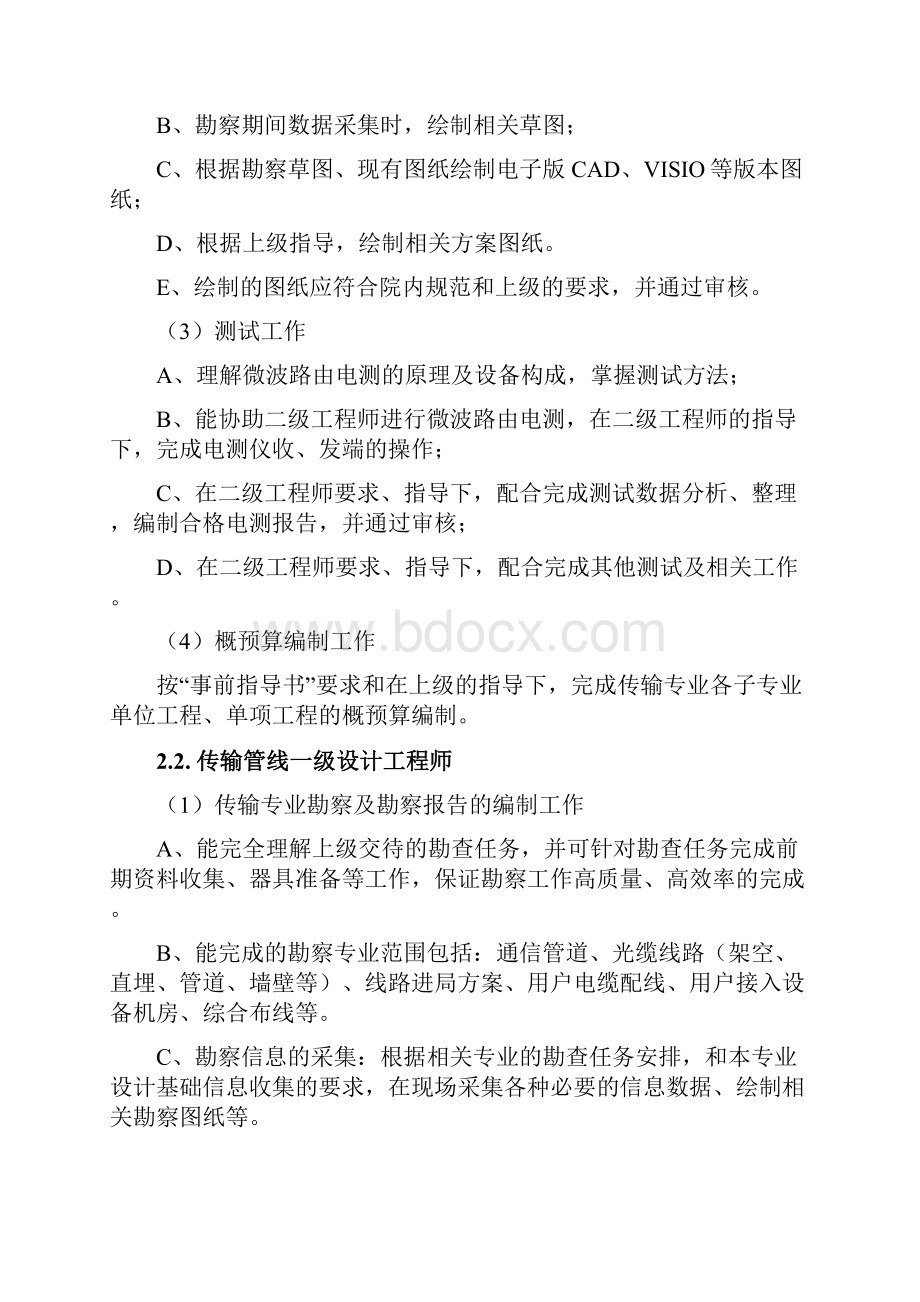 通信传输考纲一级二级.docx_第3页