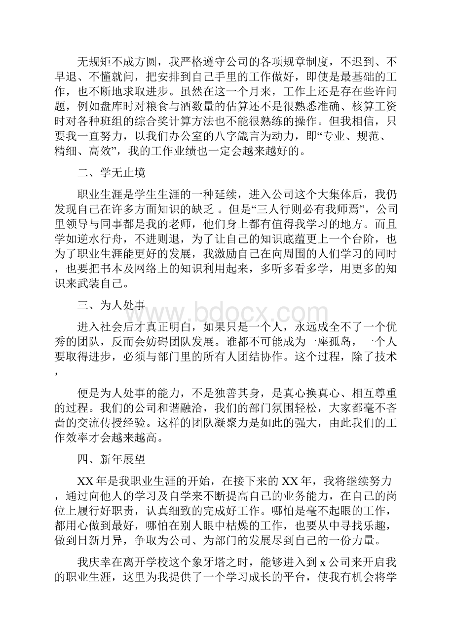 教育文化小学新会计工作总结.docx_第2页