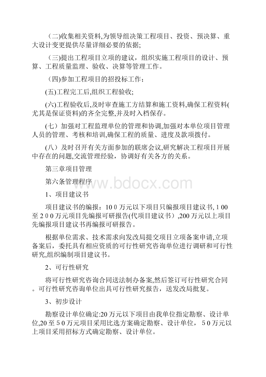 工程项目管理内控制度.docx_第2页