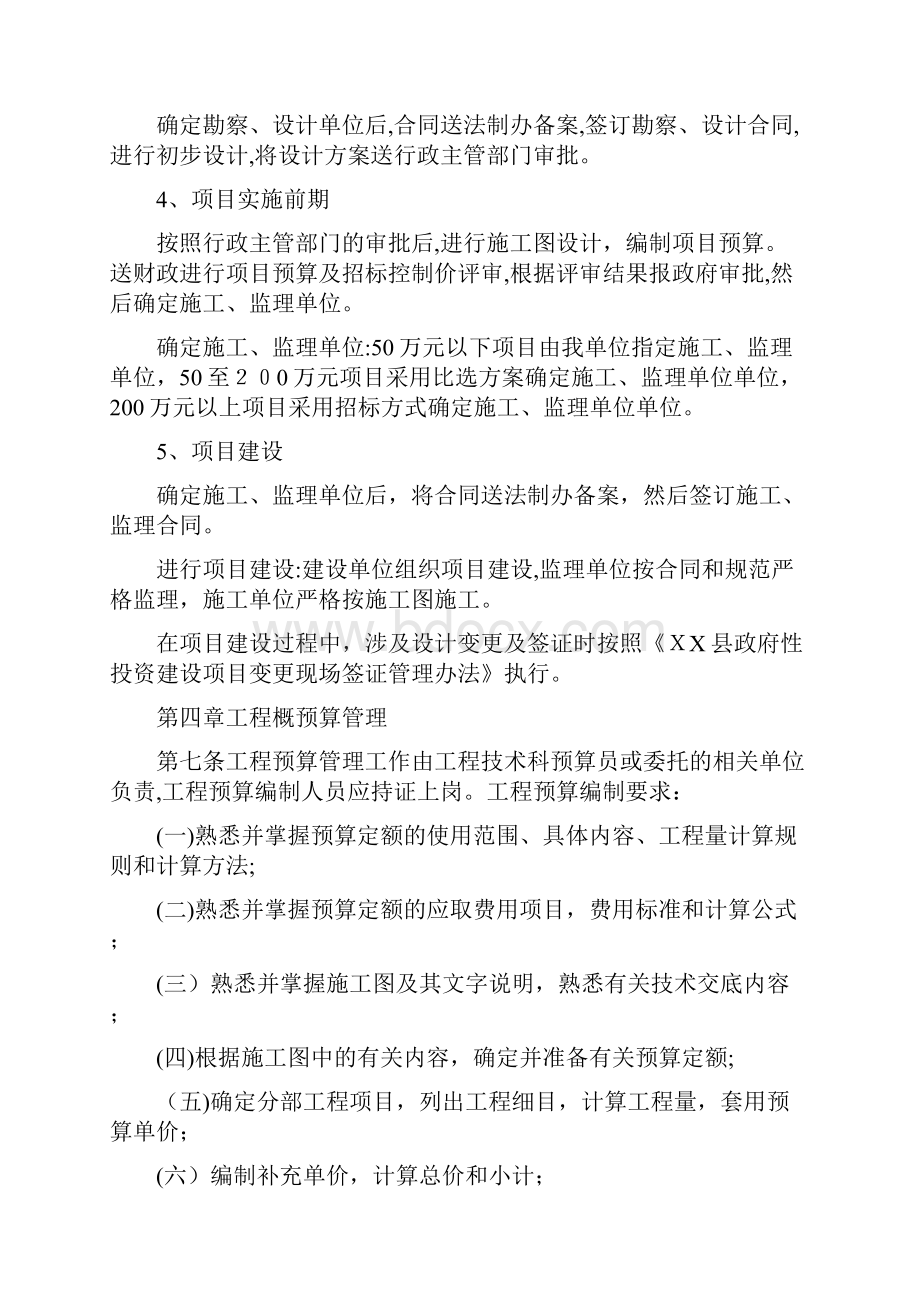 工程项目管理内控制度.docx_第3页