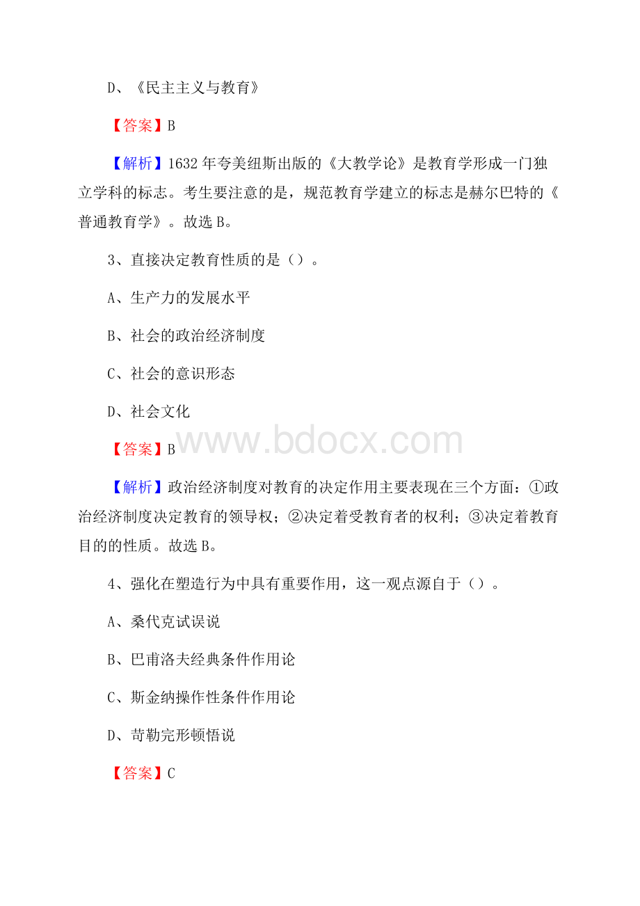 丹寨县事业单位(教育类)招聘试题及答案解析.docx_第2页