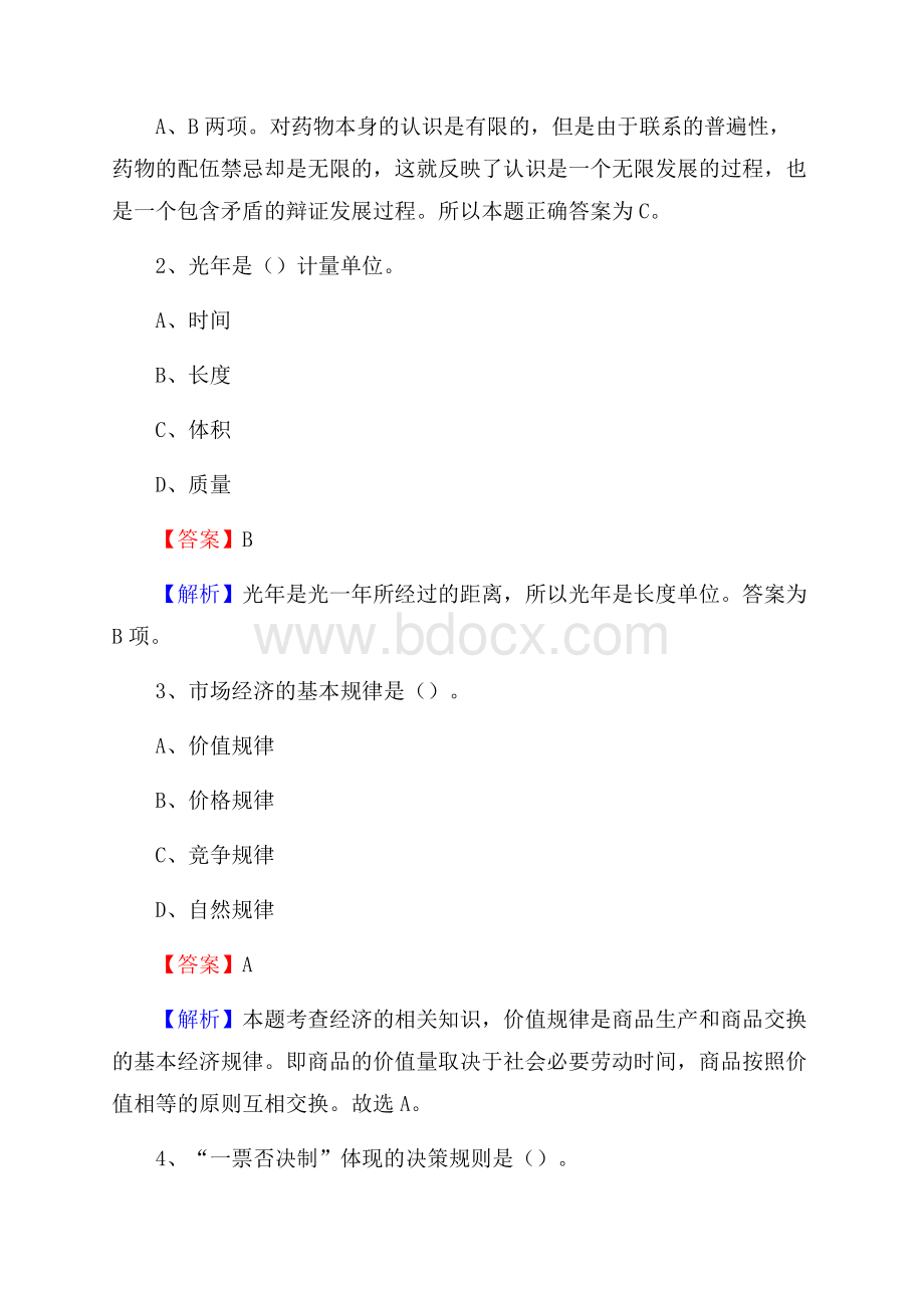 河南化工职业学院下半年招聘考试《公共基础知识》试题及答案.docx_第2页