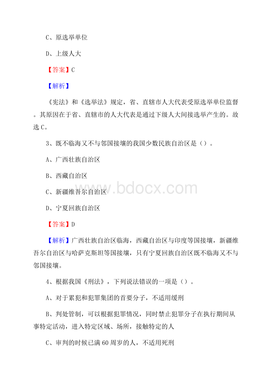 福建省福州市闽清县上半年招聘编制外人员试题及答案.docx_第2页