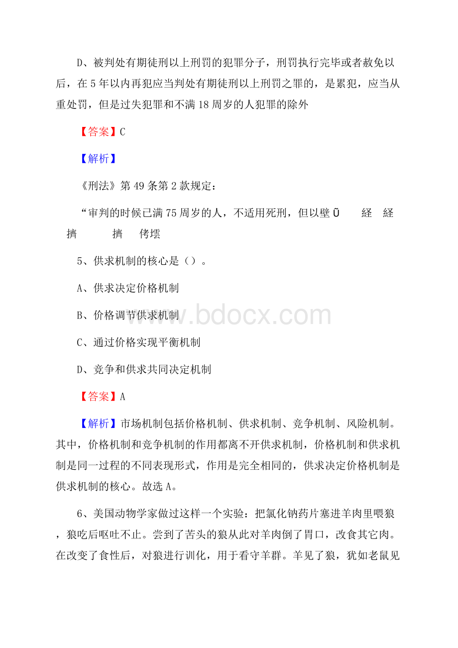 福建省福州市闽清县上半年招聘编制外人员试题及答案.docx_第3页