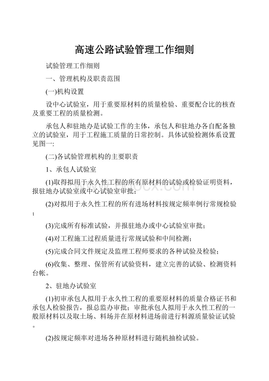 高速公路试验管理工作细则.docx