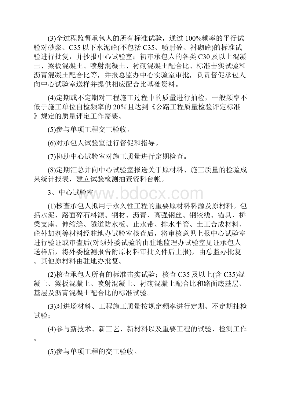 高速公路试验管理工作细则.docx_第2页