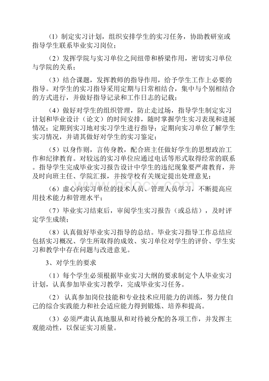 电气工程学生实习手册.docx_第3页