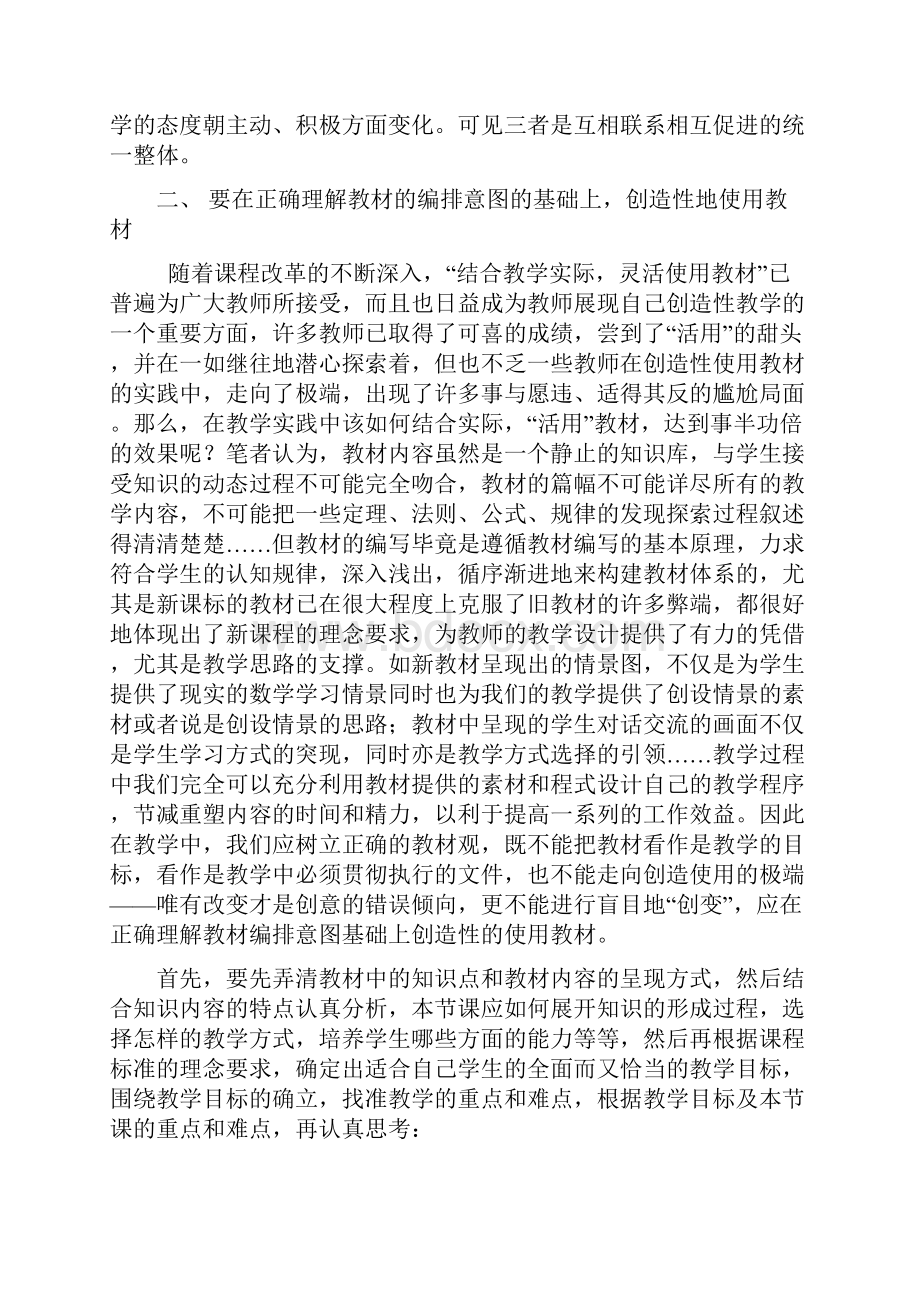 谈三维目标在课堂教学中的有效落实.docx_第2页