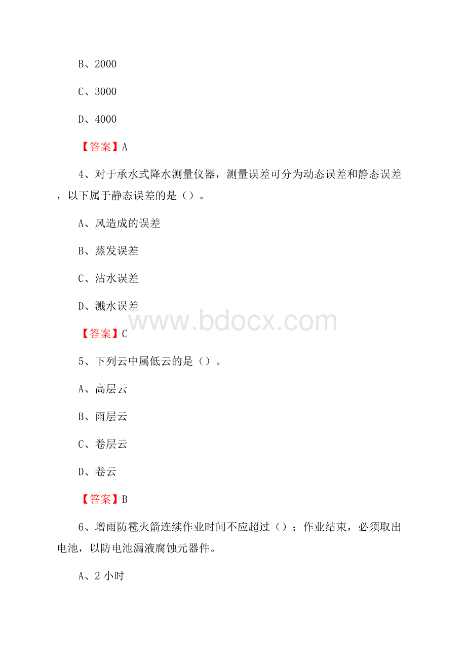 陕西省延安市洛川县上半年气象部门《专业基础知识》.docx_第2页