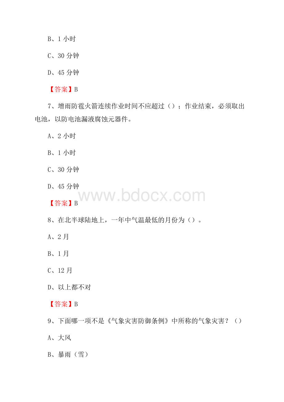 陕西省延安市洛川县上半年气象部门《专业基础知识》.docx_第3页