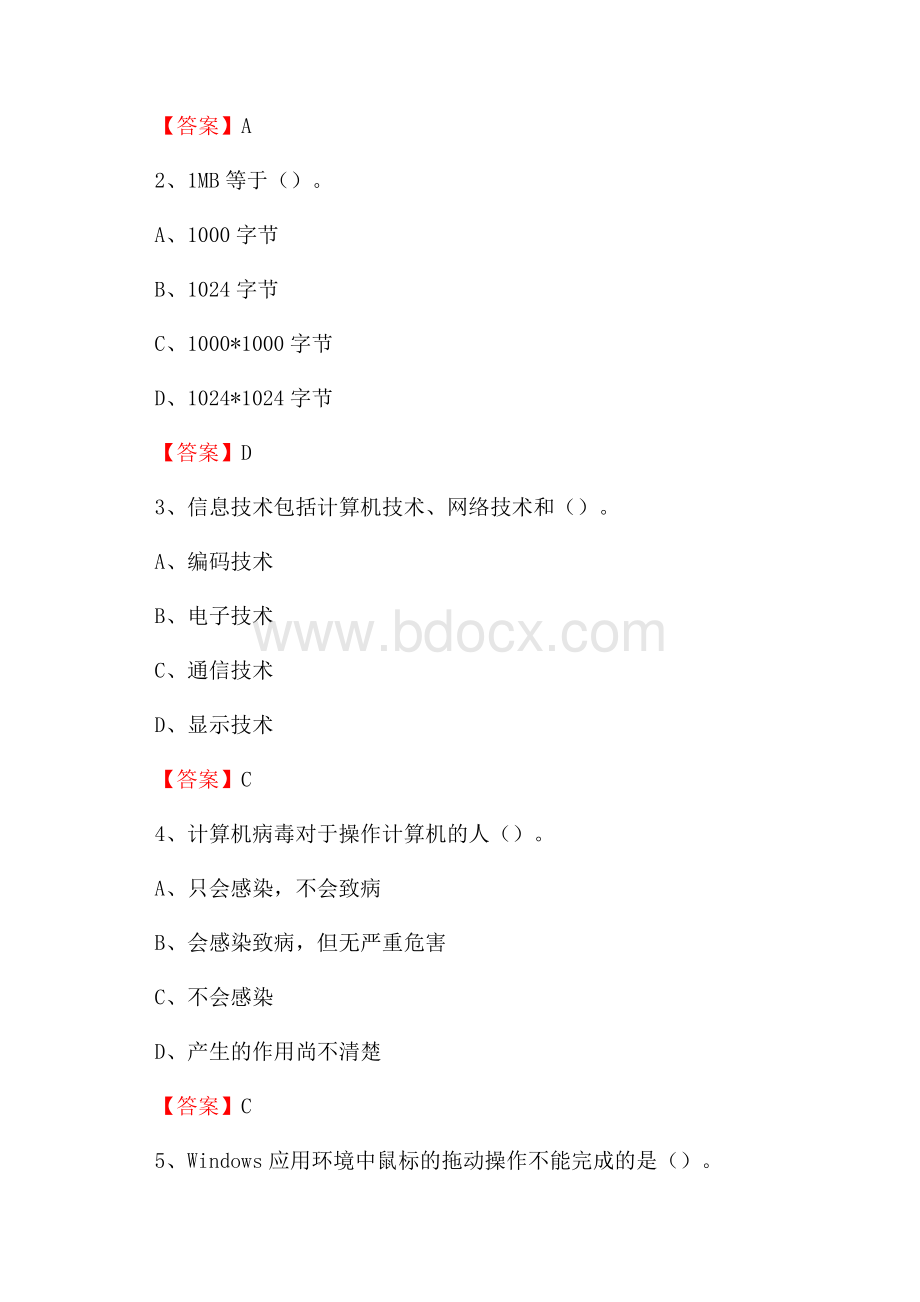 青山区计算机审计信息中心招聘《计算机专业知识》试题汇编_332.docx_第2页