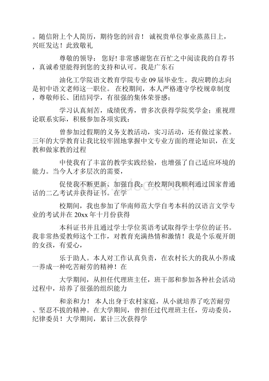 语文专业求职自荐信500到1000.docx_第3页